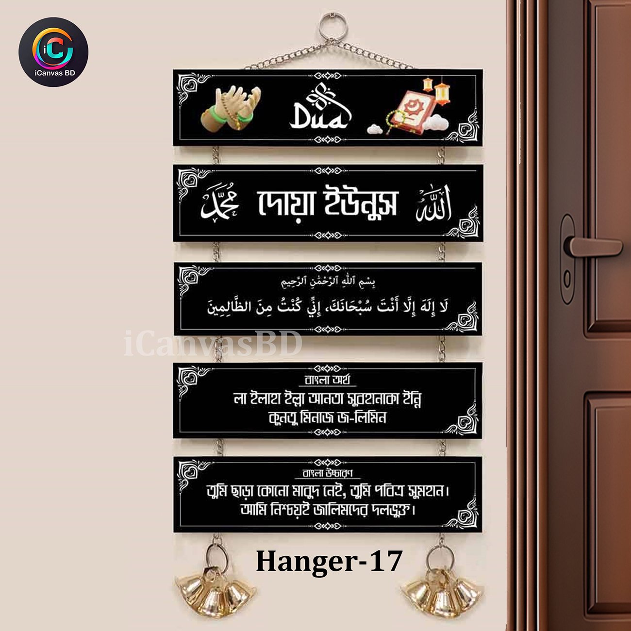 Wall Hanger Code - 17